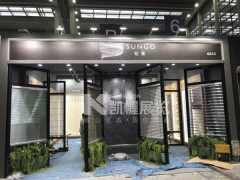 松果 展臺(tái)搭建 凱幄展覽
